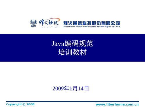 java编码规范培训(精)