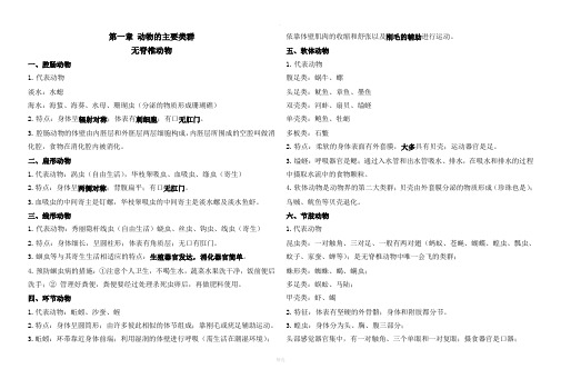 八年级上册生物第五单元第一章知识点
