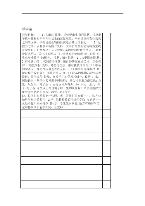 生物人教版八年级下册第二章生物的遗传与变异