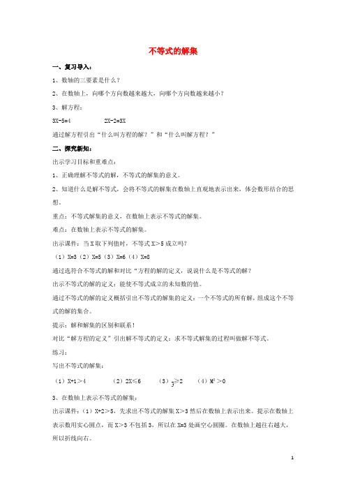 七年级数学下册第8章一元一次不等式8.2解一元一次不等式1不等式的解集教案华东师大版