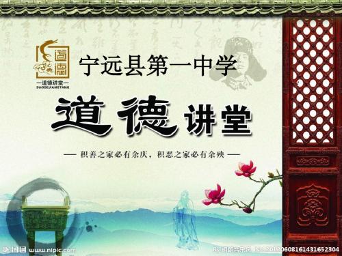 宁远一中道德大讲堂之感恩父母