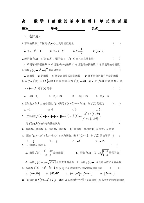 高一数学《函数的基本性质》单元测试题