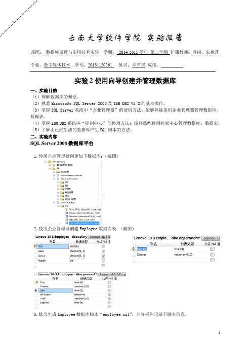 实验2：使用向导创建并管理数据库