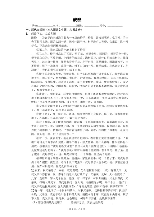 酸橙  课外阅读理解提高(含答案)