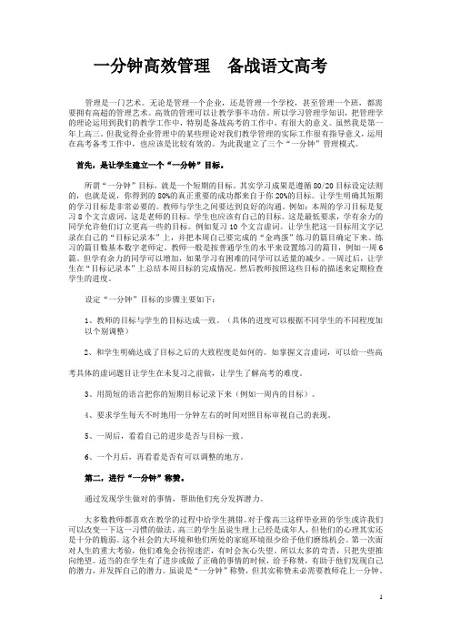一分钟高效管理  为高考做准备