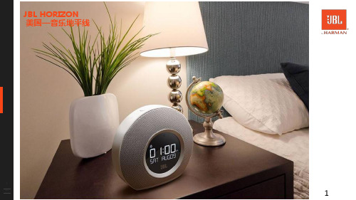 JBL Horizon 音乐地平线操作指南