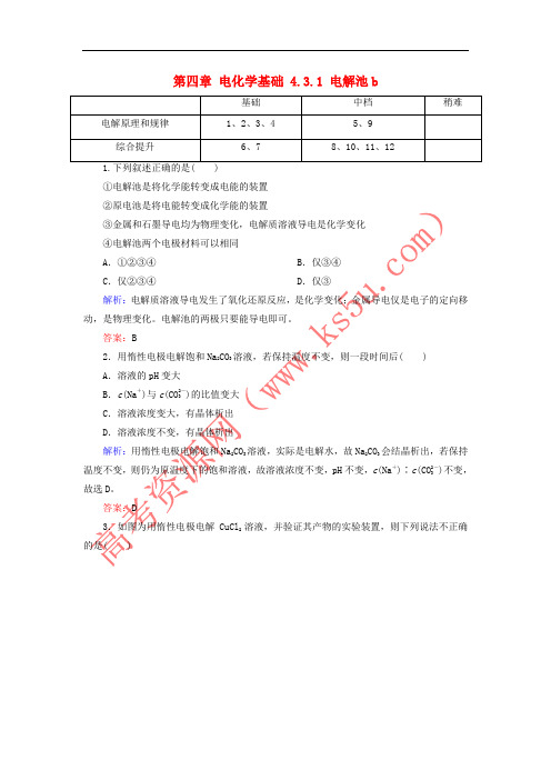 2017-2018学年高中化学 第四章 电化学基础 4.3.1 电解池b测试 新人教版选修4
