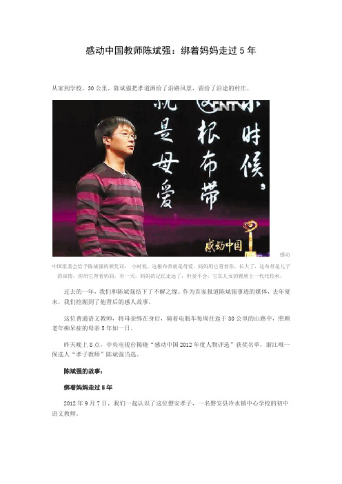 感动中国教师陈斌强：绑着妈妈走过5年