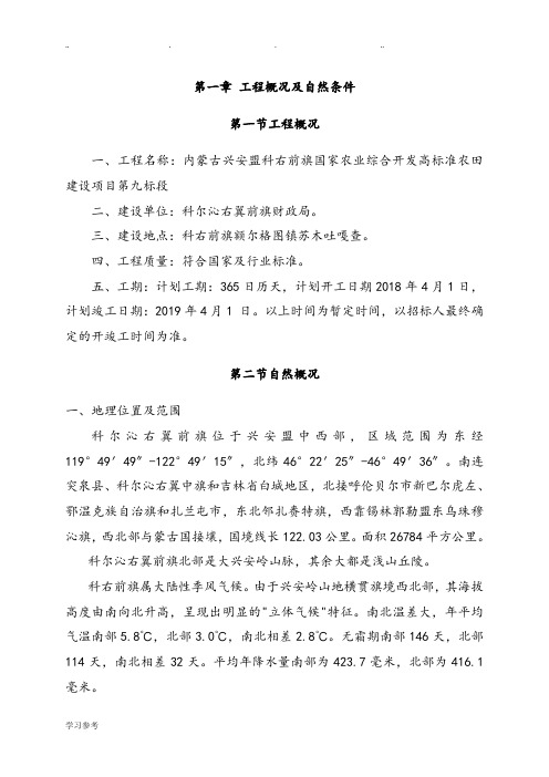 水利水电工程施工组织设计方案