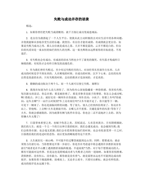 失败与成功并存的语录