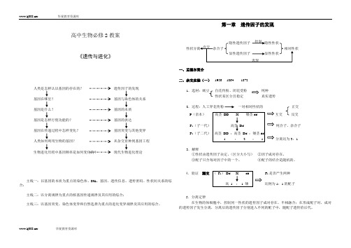 必修2遗传与进化教案(20合1精品)