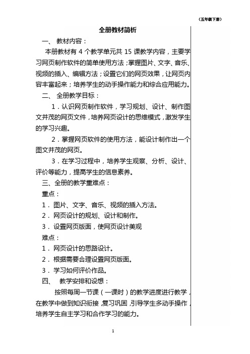 西交大版本2014审定小学信息技术五年级册下册教学设计教案全册