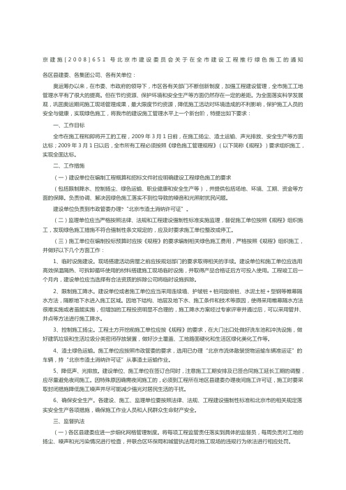 绿色施工管理规程》