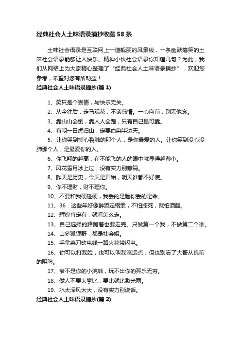 经典社会人土味语录摘抄收藏58条