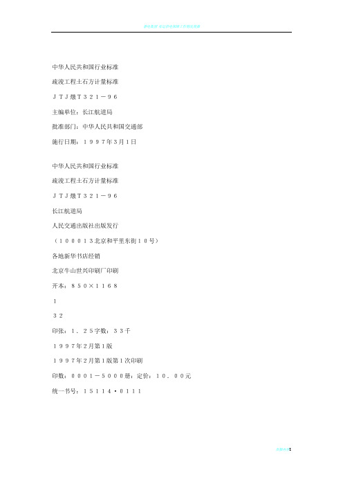 疏浚工程土石方计量标准