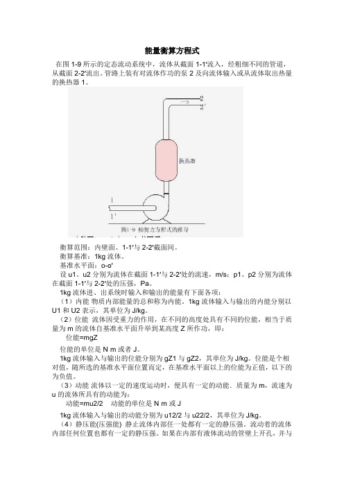 能量衡算方程式