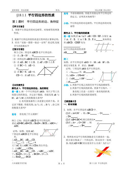 八年级数学下 平行四边形导学案