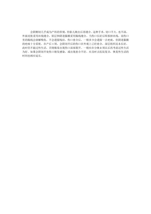 2011年妇产科主治医师手术指导：妇科会阴侧切术