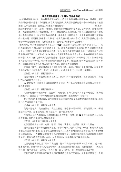 明天我们如何养老(十四)：五星级养老