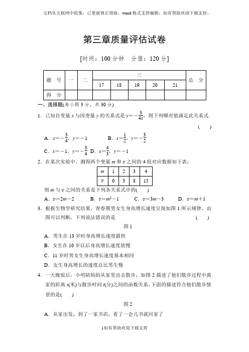 质量评估试卷