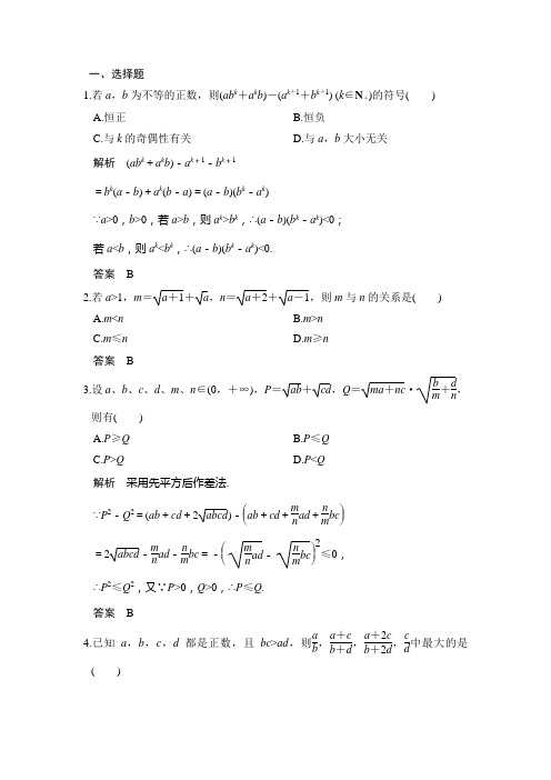 2019届北师大版(理科数学)   不等式的证明(一)  单元测试