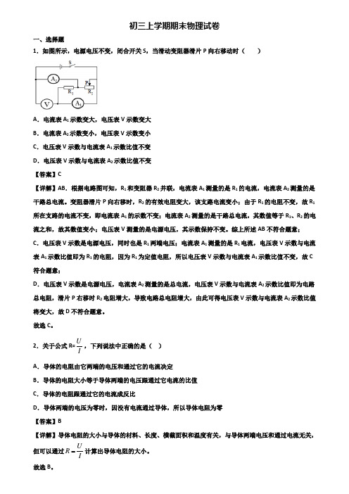 《试卷3份集锦》上海市徐汇区某名校2017-2018年九年级上学期物理期末考前验收试题