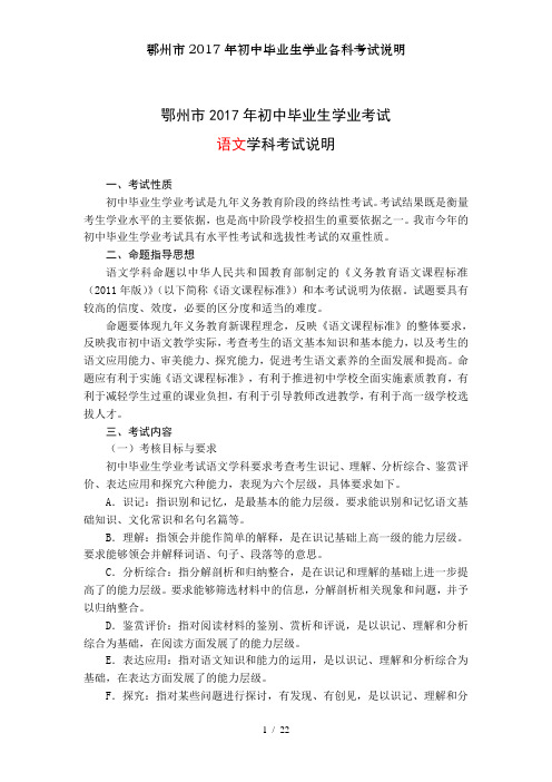 鄂州市2017年初中毕业生学业各科考试说明