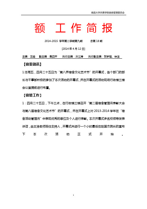 宿委会工作简报第十九期