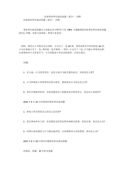河南事业单位面试真题(部分) 回顾笔试题目及答案