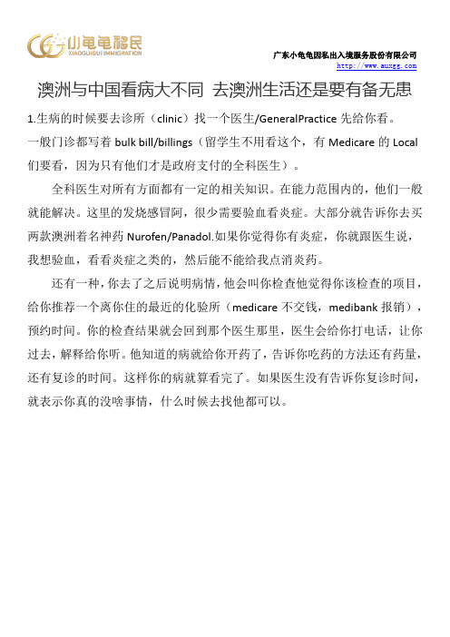 澳洲与中国看病大不同 去澳洲生活还是要有备无患