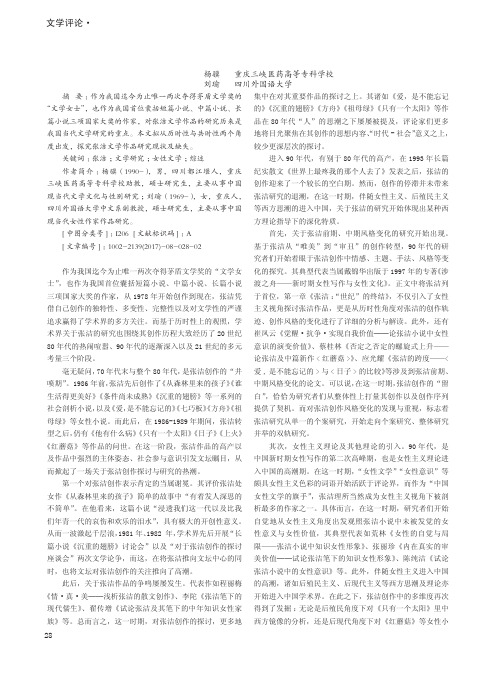张洁作品研究综述