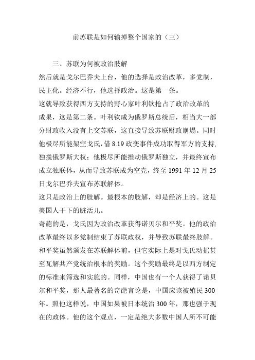 前苏联是如何输掉整个国家的(三)