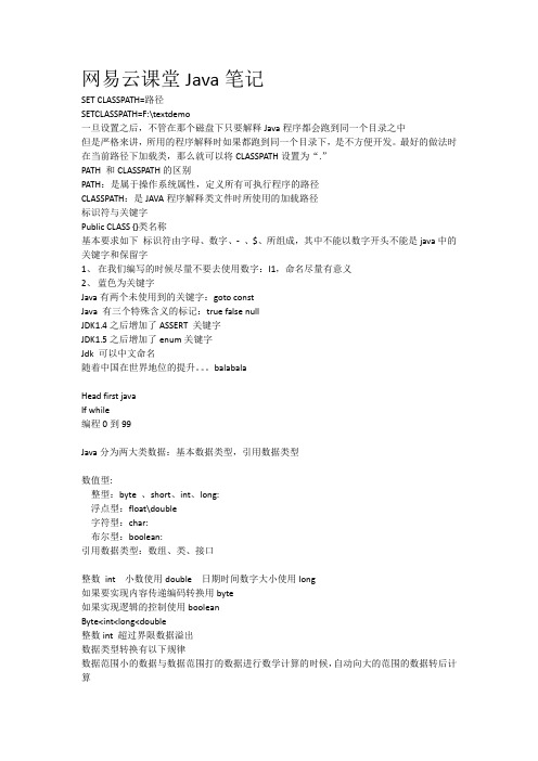 网易云课堂笔记