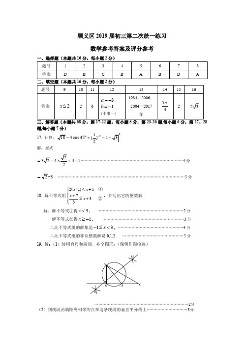 顺义区2019届初三第二次统一练习答案