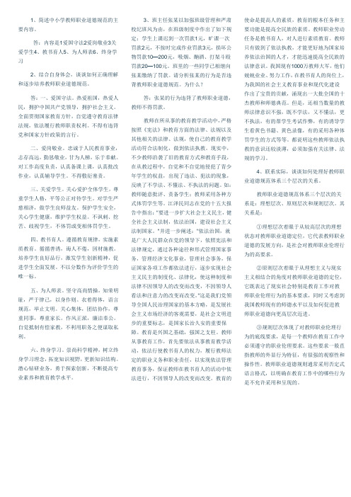 教师职业道德内容
