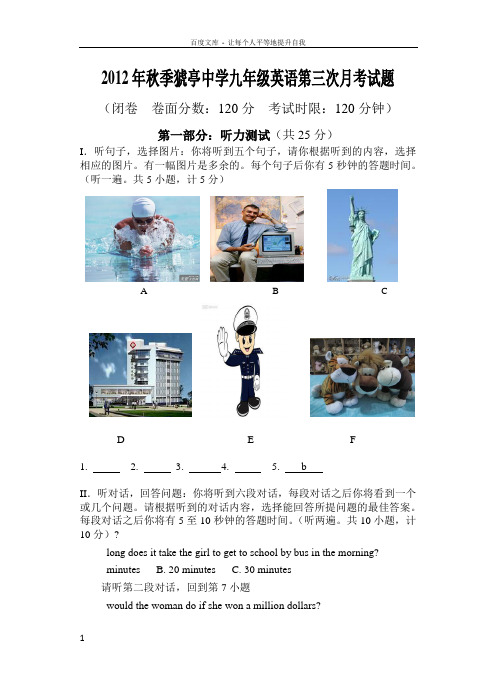 九年级第三次月考