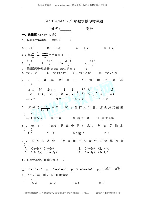 2013-2014学年度八年级数学上册期末试题