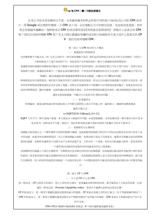 CPK与CP的区分