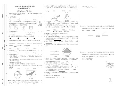 2020年广西贵港市中考数学模拟试题