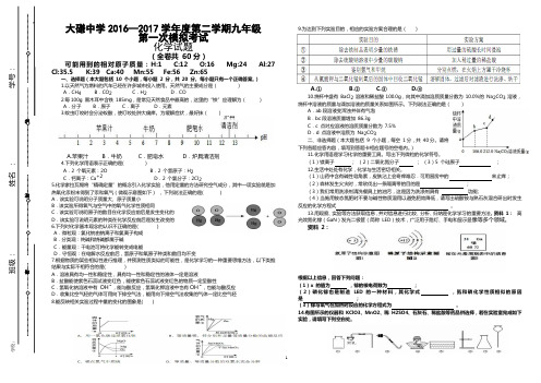 2016-2017学年第二学期九年级化学第一次月考