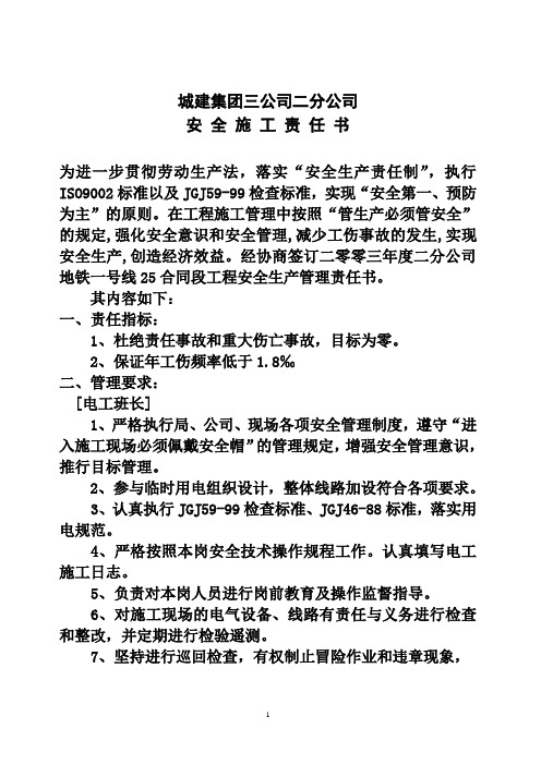施工安全责任书(电工)