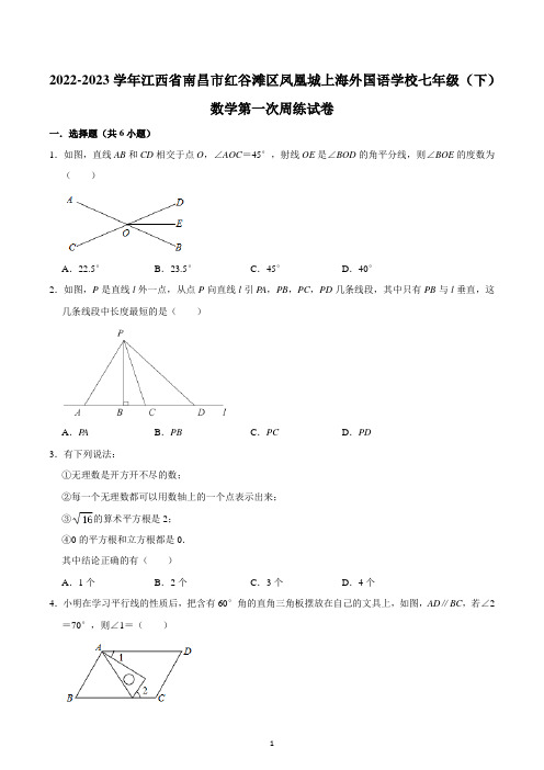 江西省南昌市红谷滩区凤凰城上海外国语学校2022-2023学年七年级下学期数学第一次周练试卷