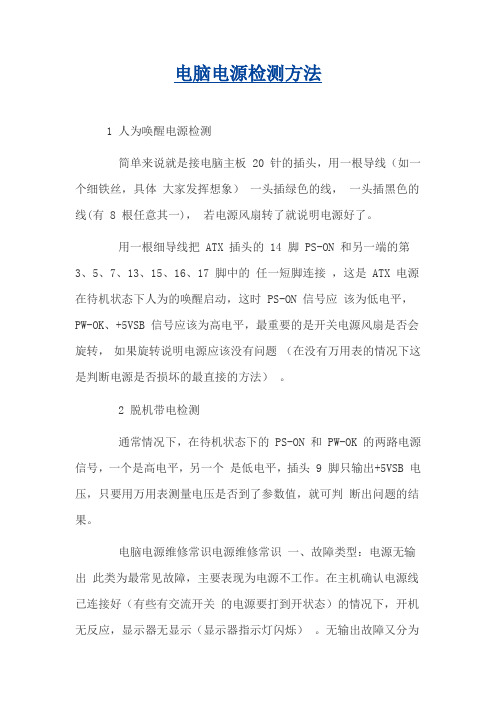 电脑电源检测方法
