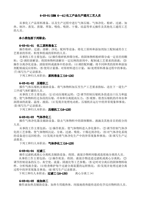 化工工种-化学工业职业技能鉴定指导中心