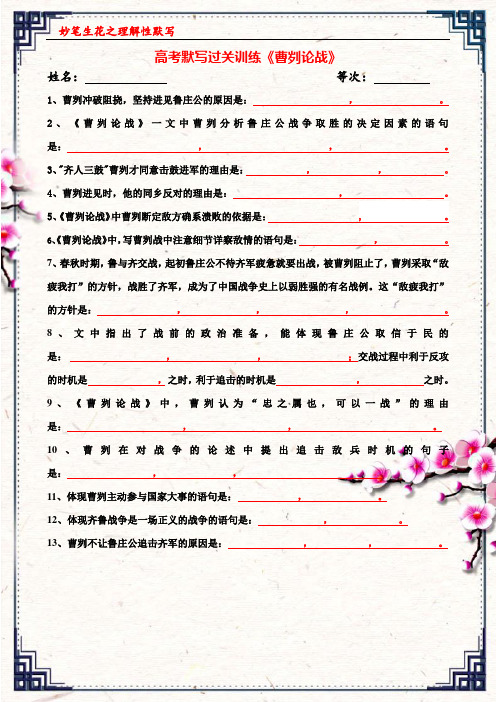 最新《曹刿论战》理解性默写过关训练