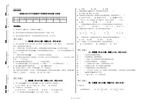 浙教版2019年六年级数学下学期期末考试试题 含答案
