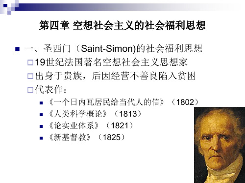 第四章 空想社会主义的社会福利思想