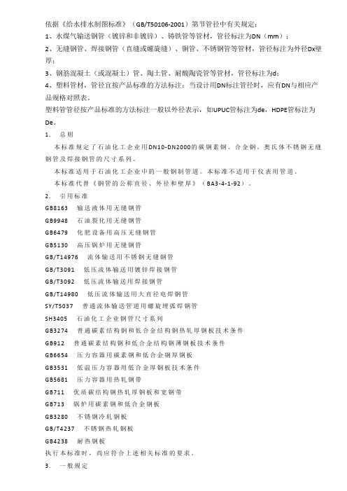 钢管公称直径、外径、壁厚和理论重量表