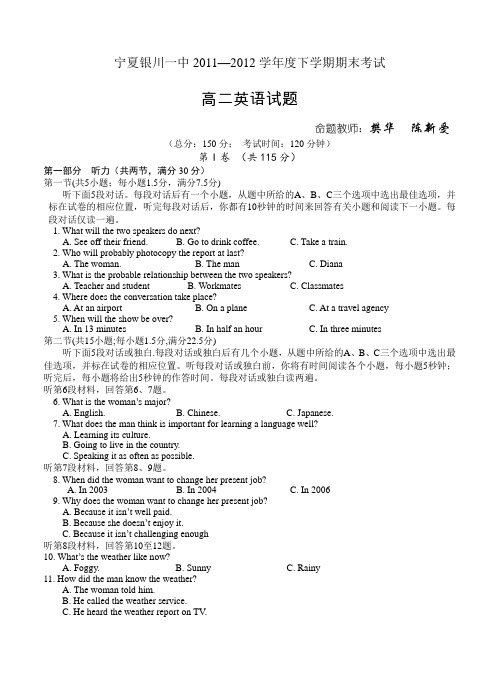宁夏银川一中2011—2012学年度下学期期末考试高二英语