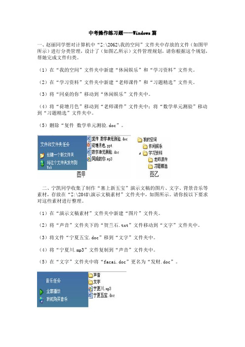 中考操作练习题——Windows篇